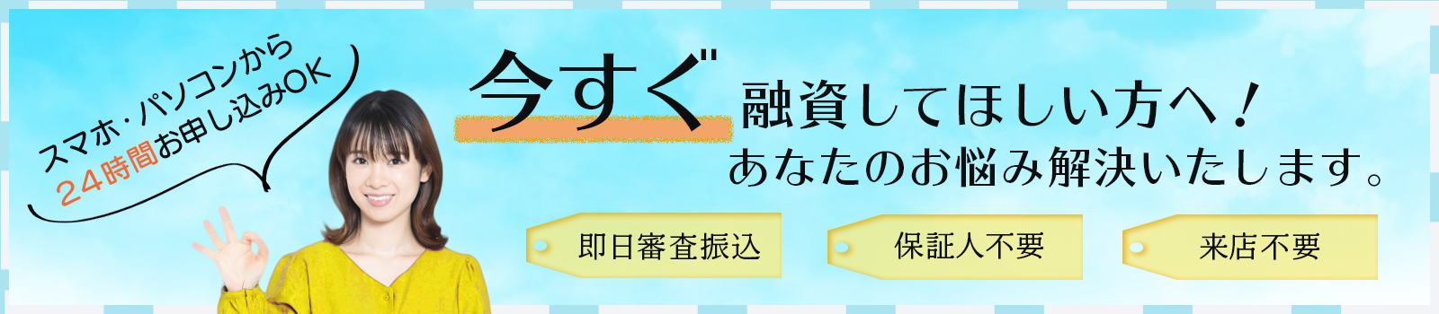 個人融資少額OK